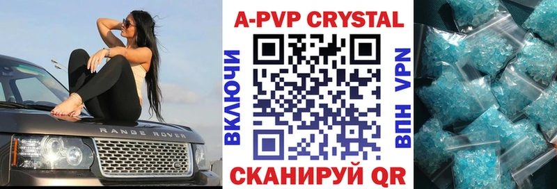 A PVP Crystall  Купить где  Верея 